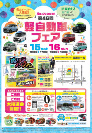 【４年ぶりの開催】いよいよ明日、軽自動車フェア！！！